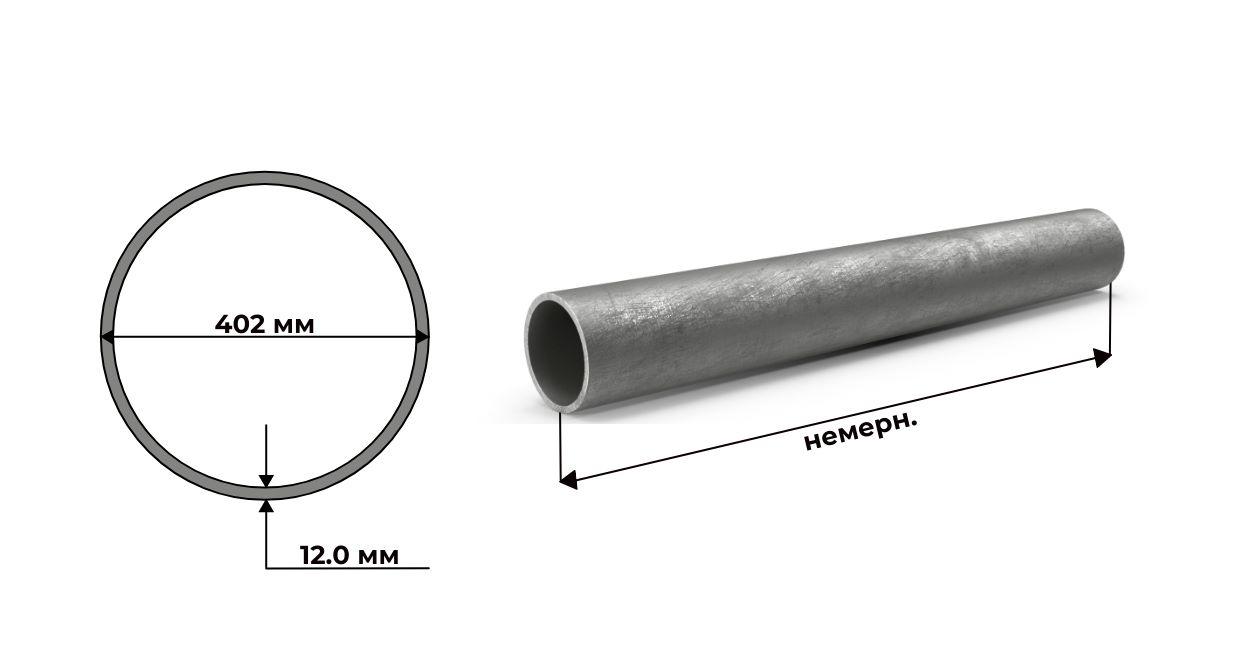 Труба стальная бесшовная г/д 402x12 Ст20 дл.немерн.
